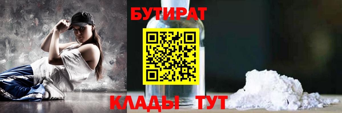 Петропавловск-Камчатский  Бутират жидкий экстази  Вход с VPN 