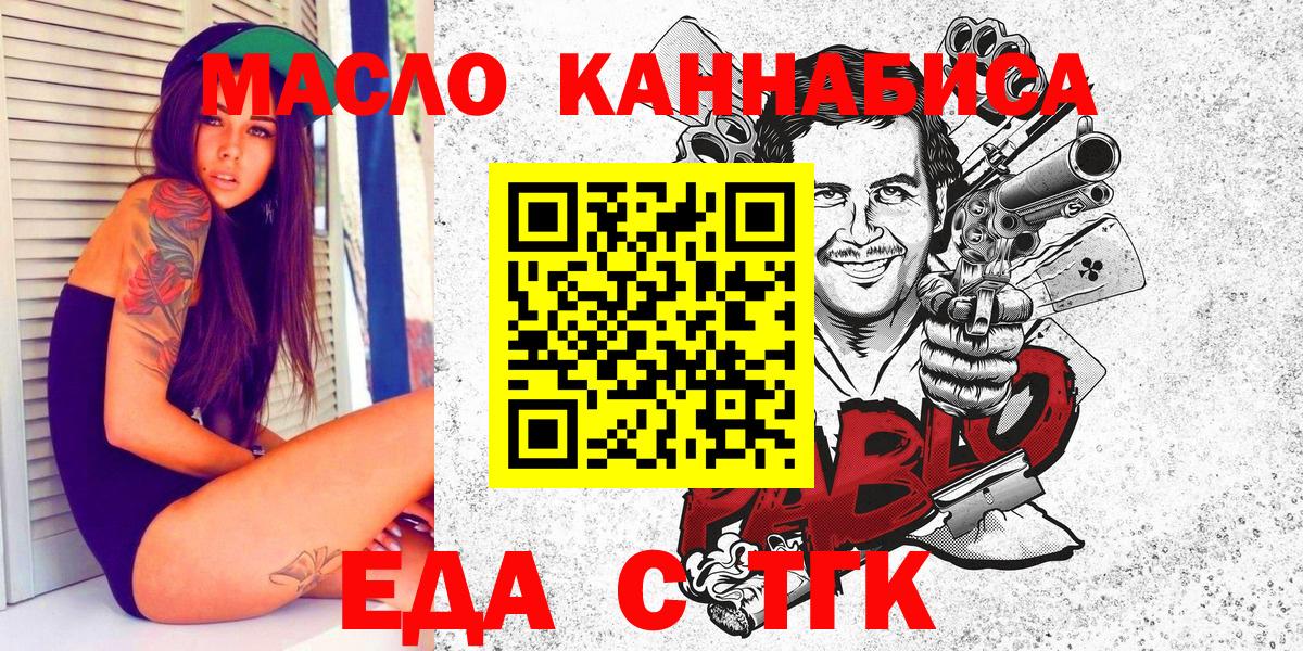 Петропавловск-Камчатский  Еда ТГК конопля  Вход с VPN 