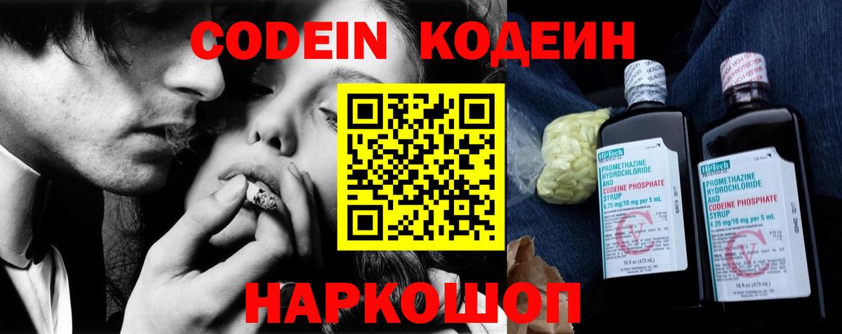 Петропавловск-Камчатский  Кодеин Purple Drank  Вход с VPN  Codein напиток Lean (лин) 