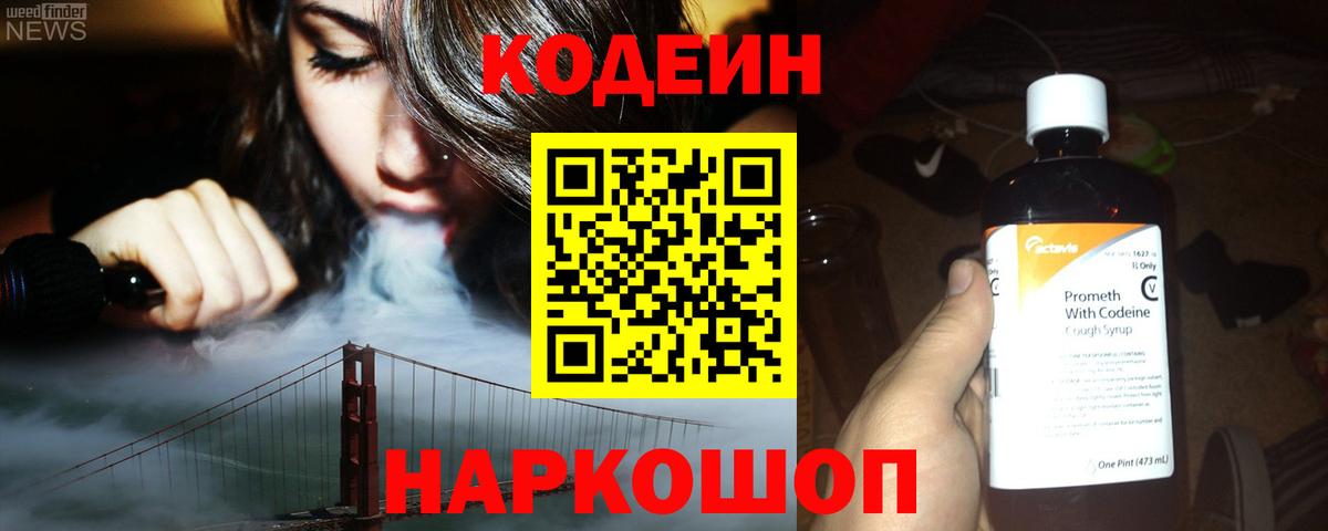Кодеиновый сироп Lean напиток Lean (лин) Петропавловск-Камчатский