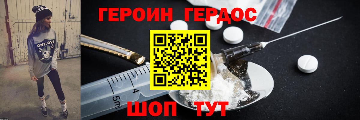 ГЕРОИН гречка Петропавловск-Камчатский