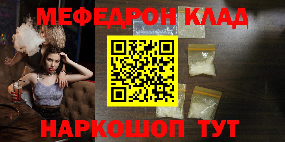 Петропавловск-Камчатский  МЕФ мяу мяу  МЯУ-МЯУ VHQ  МЯУ-МЯУ  Вход с VPN 